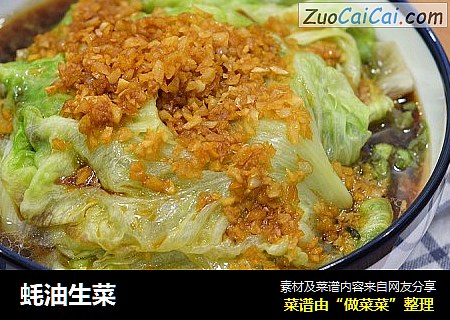 蚝油生菜