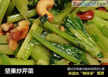 坚果炒芹菜