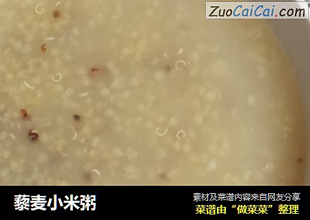 藜麦小米粥