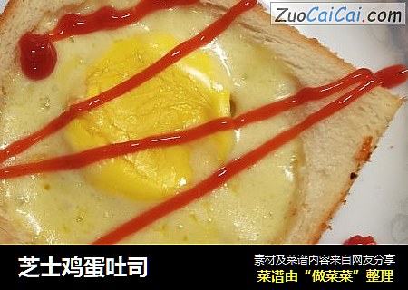 芝士鸡蛋吐司