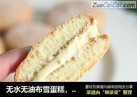 无水无油布雪蛋糕，外脆里软，好吃不腻快手小甜品！