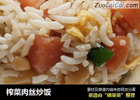 榨菜肉丝炒饭