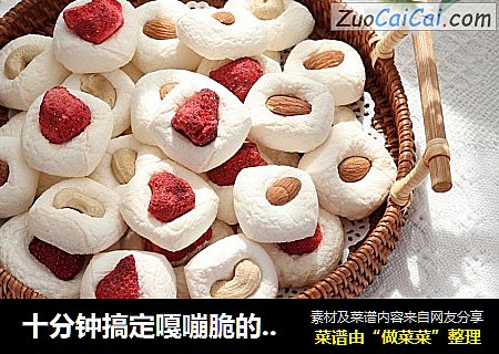 十分钟搞定嘎嘣脆的棉花糖饼干，超快手小零食！