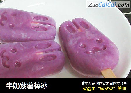 牛奶紫薯棒冰