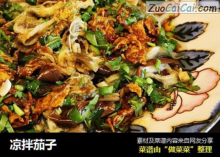 凉拌茄子
