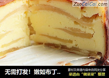 无需打发！嫩如布丁的苹果千层巴斯克~