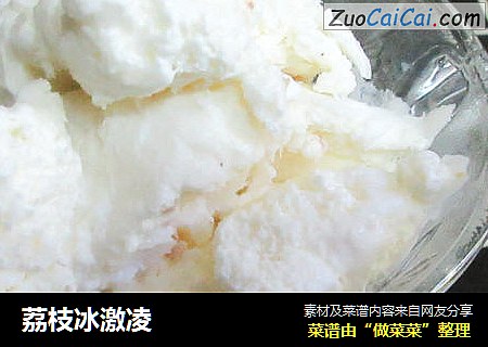 荔枝冰激凌