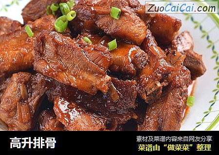 高升排骨