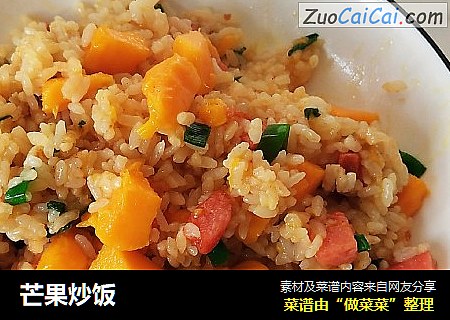 芒果炒饭