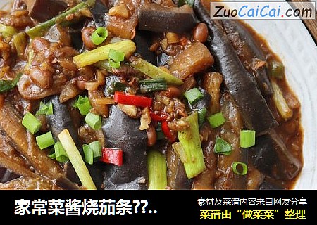 家常菜酱烧茄条??酱香茄子，开胃下饭