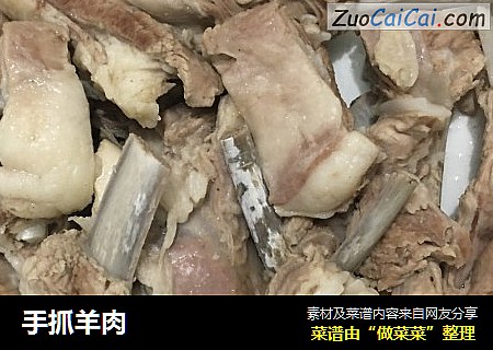 手抓羊肉