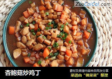 杏鲍菇炒鸡丁