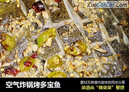 空气炸锅烤多宝鱼