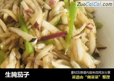 生腌茄子