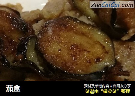茄盒
