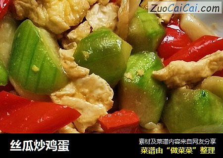 丝瓜炒鸡蛋