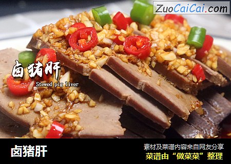 卤猪肝