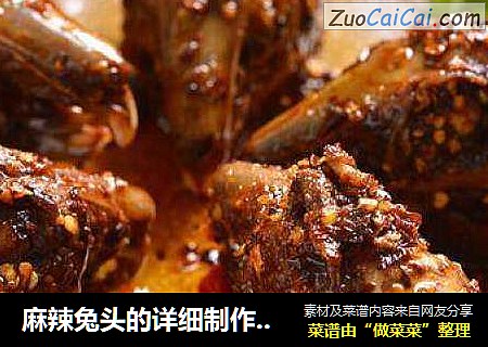 麻辣兔头的详细制作，麻辣鲜香，色泽红润，回味悠长