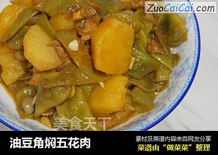 油豆角焖五花肉