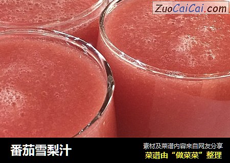 番茄雪梨汁