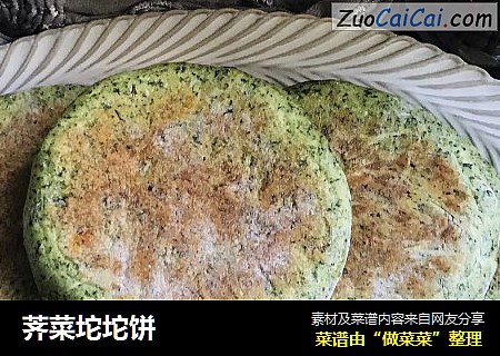 荠菜坨坨饼