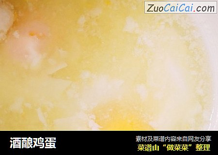 酒酿鸡蛋