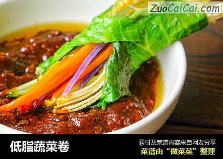 低脂蔬菜卷