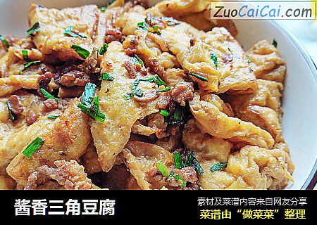 酱香三角豆腐