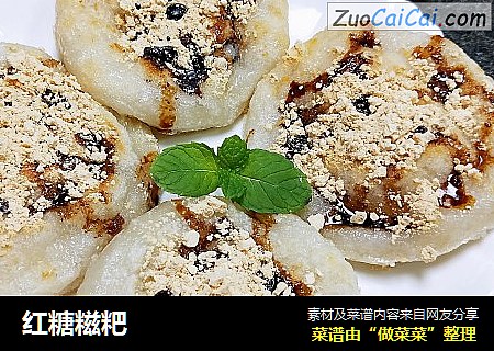 红糖糍粑 