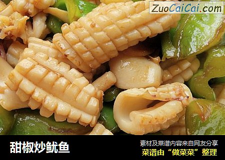 甜椒炒鱿鱼