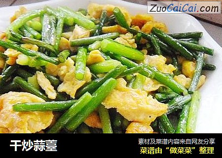干炒蒜薹