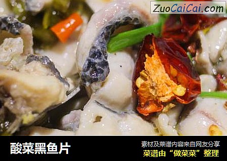 酸菜黑鱼片