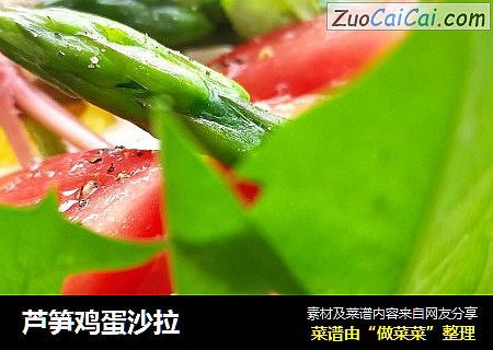 芦笋鸡蛋沙拉