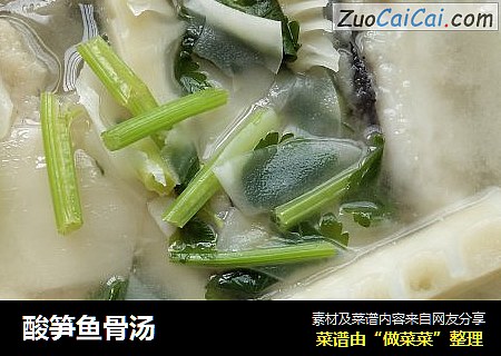 酸笋鱼骨汤
