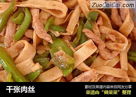 千张肉丝