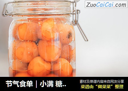 节气食单｜小满 糖渍枇杷