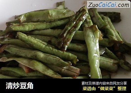清炒豆角
