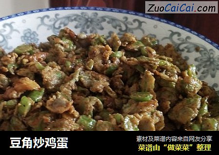 豆角炒鸡蛋