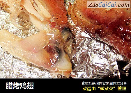 腊烤鸡翅