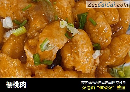 樱桃肉
