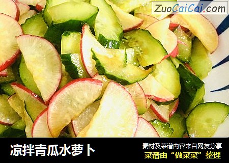 凉拌青瓜水萝卜