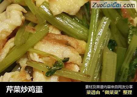 芹菜炒鸡蛋