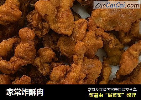 家常炸酥肉