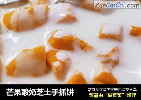 芒果酸奶芝士手抓饼