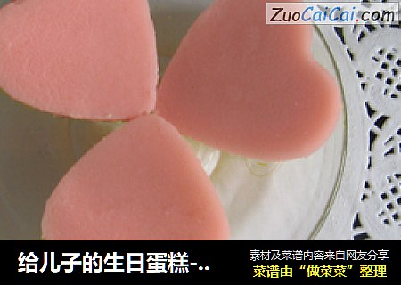 给儿子的生日蛋糕---草莓果冻酸奶蛋糕