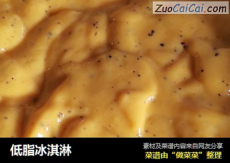 低脂冰淇淋