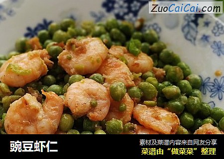 豌豆虾仁