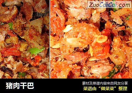 猪肉干巴