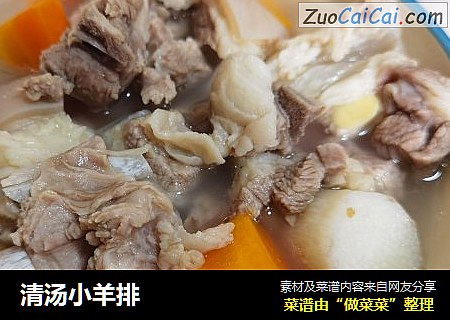 清汤小羊排