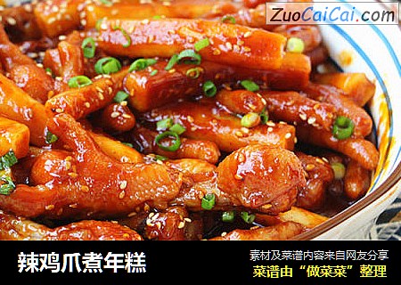 辣鸡爪煮年糕